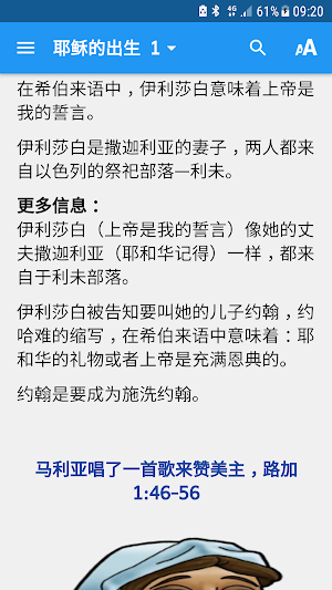 Bibleview - 耶稣的出生 Screenshot 3