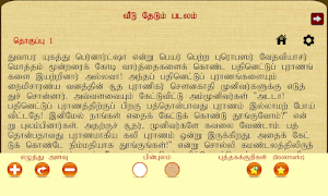 Veedu Thedum Padalam screenshot 5