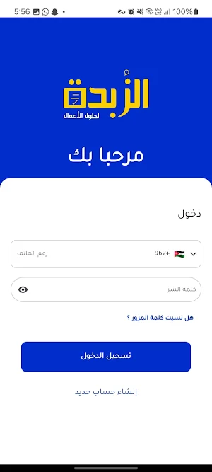 الزُبدة Screenshot 0