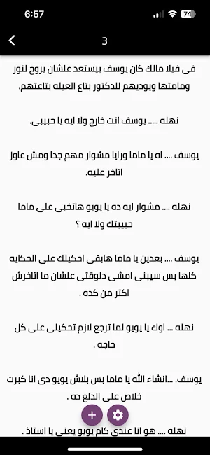رواية هو و الجميلات Screenshot 3