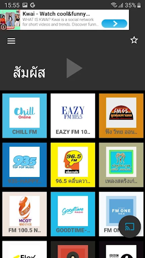 วิทยุกระจายเสียงแห่งประเทศไทย Screenshot 3