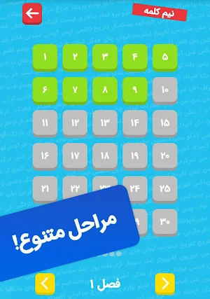 !نیم کلمه : بازی معمایی هیجان انگیز Screenshot 2