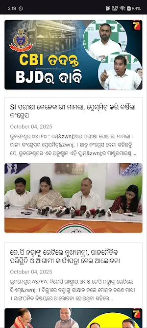 News7 Odia Screenshot 3