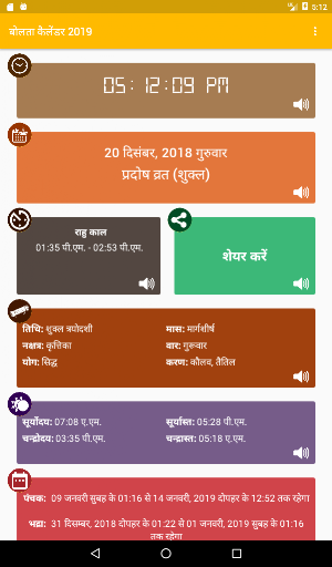 Talking Calendar 2021 & Talking Clock: Bolti Ghadi Screenshot 2