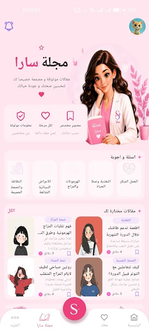 تطبيق SARA Screenshot 2