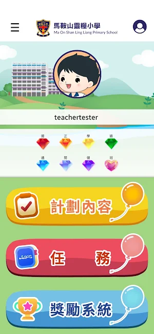 彩虹勇者獎勵計劃 Screenshot 1