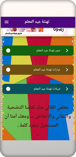 تهنئة عيد المعلم Screenshot 1