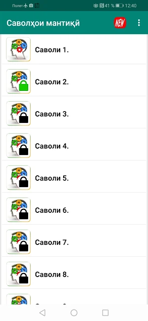 Саволҳои мантиқӣ - 2021. Худро бисанҷ! Screenshot 1