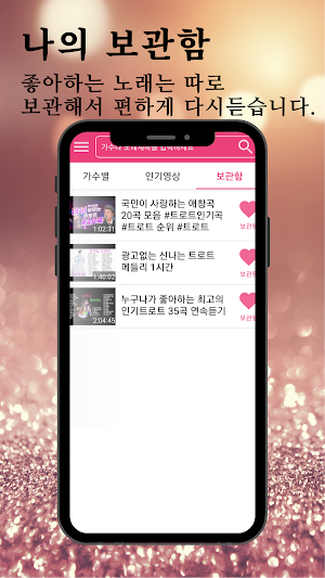 김용필 즐겨듣기-미스터트롯2 트로트 명곡과 영상 메들리 Screenshot 1