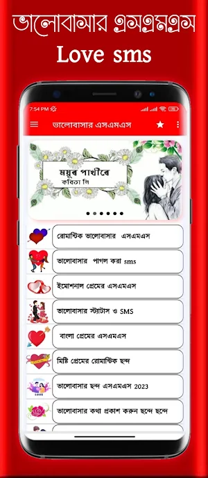 ভালোবাসার এসএমএস - Love SMS Screenshot 2