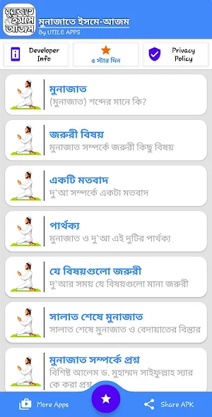 ইসমে আজম দোয়া বাংলা Screenshot 1