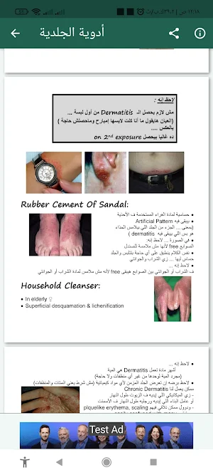 كتب أدوية - كل الأدوية Screenshot 2