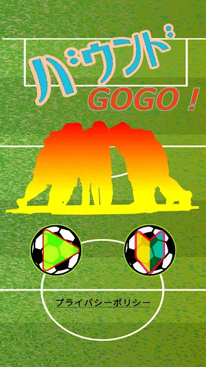 バウンドGOGO! Screenshot 0