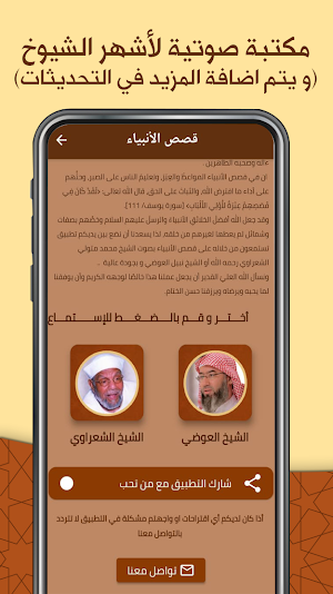 محاضرات : قصص الأنبياء Screenshot 1