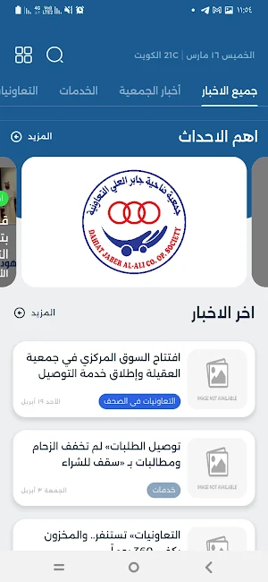 جمعية ضاحية جابر العلي Screenshot 1