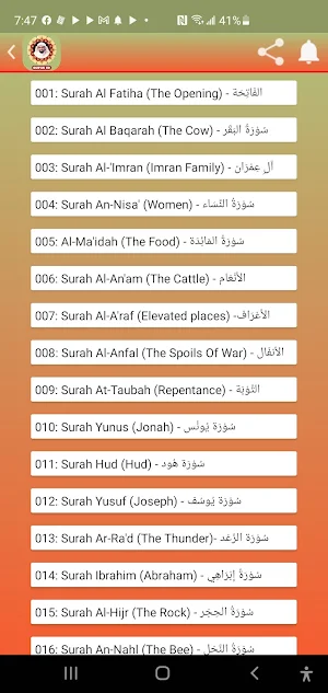 Naseer Al Qatami Full Quran Hd Screenshot 1