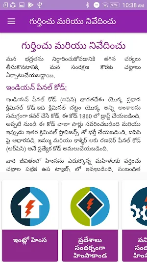 స్త్రీ సురక్ష Stri Suraksha Screenshot 3