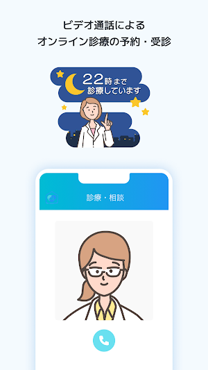 おうち病院 - 自宅から医師とつながるオンライン診療 - Screenshot 3