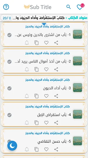 صَحِيحِ البُخَاري (أصح الكتب) Screenshot 3