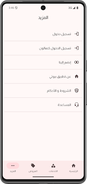 بيوتي ديت | Beauty Date Screenshot 2