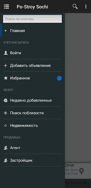 Po-Stroy Sochi Screenshot 1