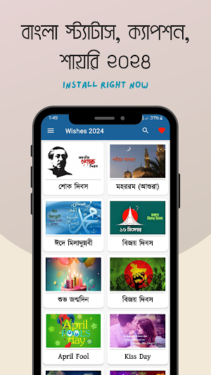 Bangla Status , Wish 2024 Screenshot 0