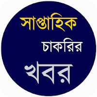 Job Circular BD - চাকরির খবর
