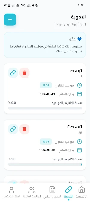 Sehty - صحتي Screenshot 0