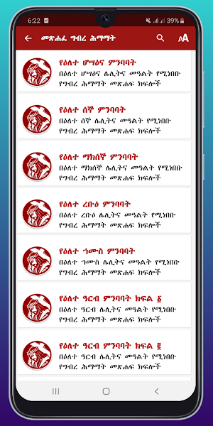 Gibre Himamat ግብረ ሕማማት Screenshot 1