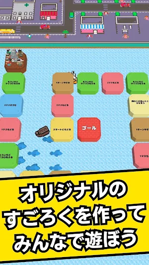 スーパーすごろくメーカー~オリジナルのすごろくで遊ぼう~ Screenshot 3
