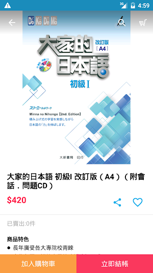 大新書局行動商城 Screenshot 3