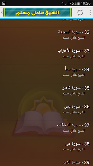 عادل مسلم القران الكريم Mp3 Screenshot 2