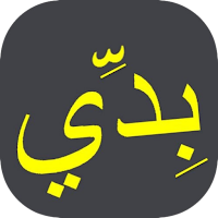 بدي : خدمات,مقاولات,صيانة,بيع