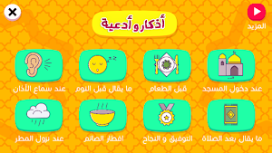 حصن المسلم للاطفال Screenshot 1