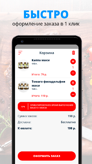 New суши | Пермь Screenshot 2