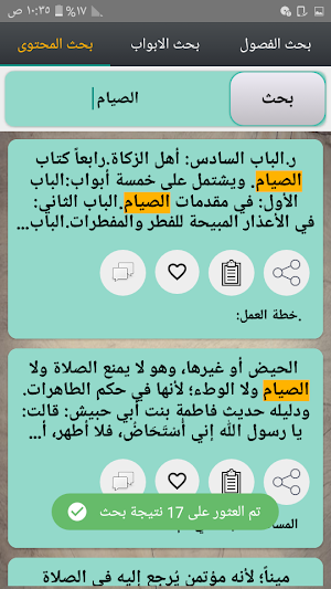 الفقه الميسر في ضوء الكتاب والسنة Screenshot 0