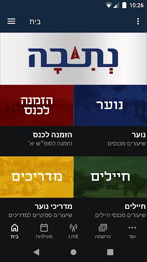 מרכז נתיבה Screenshot 0