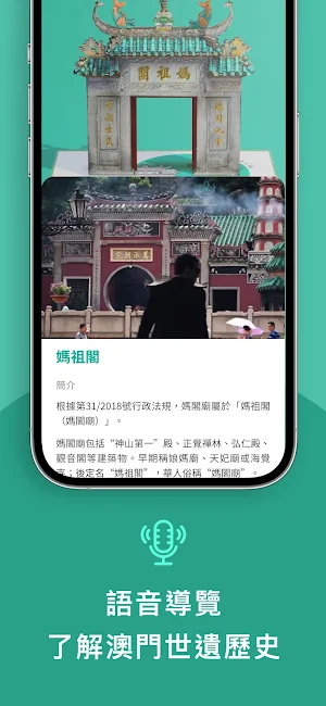 澳門世遺AR Screenshot 2