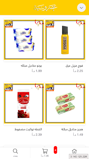 عصرونية للبلاستيك والمنظفات Screenshot 0