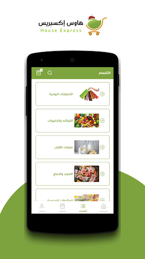 هاوس اكسبريس Screenshot 2