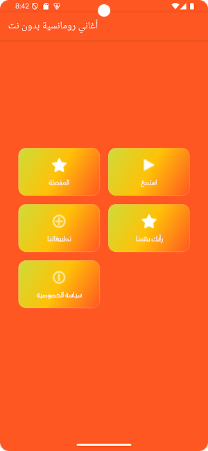 أغاني رومانسية بدون نت Screenshot 1