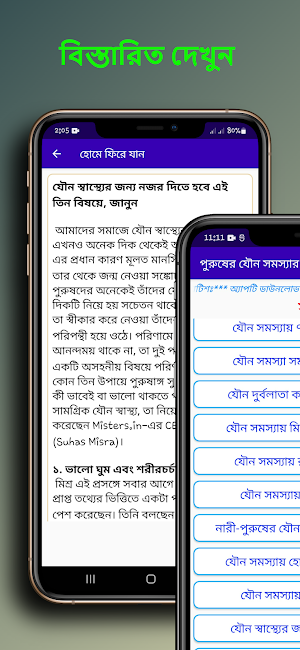 পুরুষের যৌন সমস্যার সমাধান Screenshot 2
