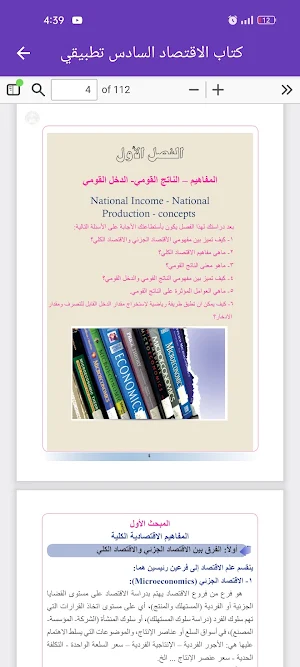 كتاب الاقتصاد السادس تطبيقي Screenshot 3
