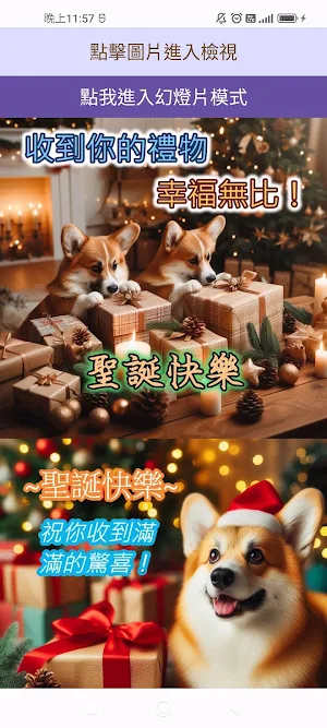聖誕柯基犬貼圖 Screenshot 0