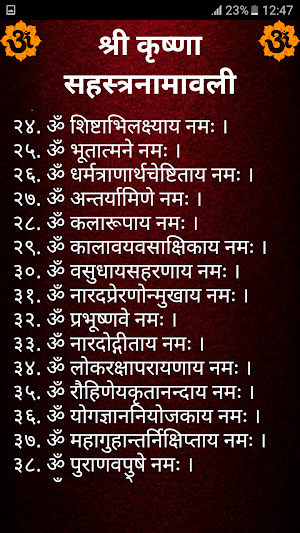 श्री कृष्णा सहस्त्रनामावली Screenshot 2