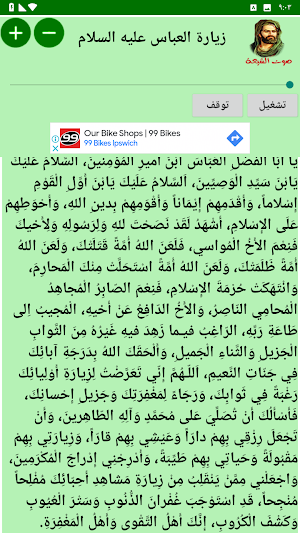 زيارة العباس (عليه السلام) Screenshot 0