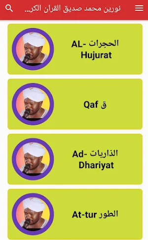 noreen muhammad full quran Screenshot 2
