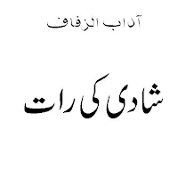 Shadi Ki Pehli Raat
