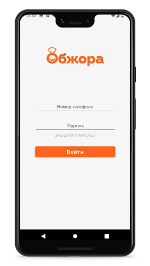 Обжора Screenshot 1