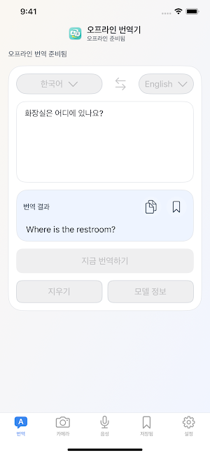 Offline Translator Screenshot 0